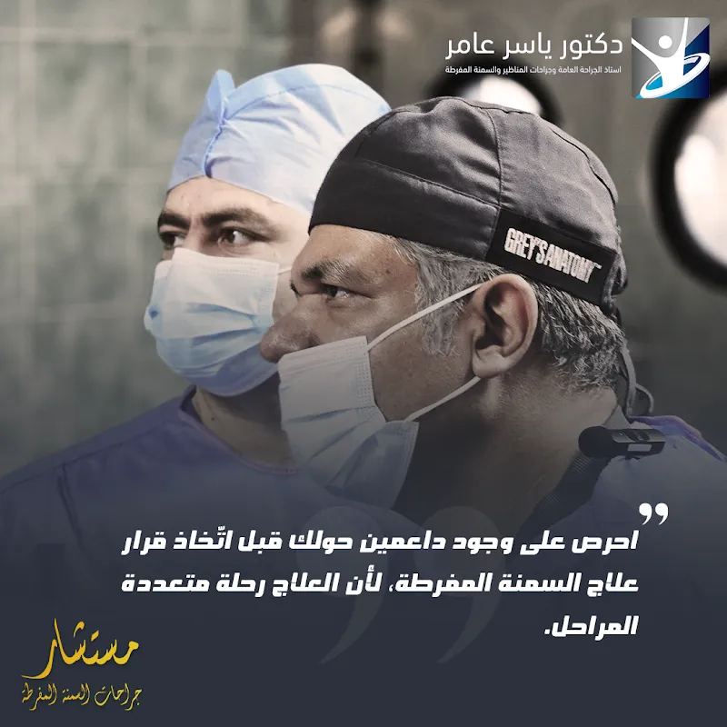 Dr. Mohamed Refaat Clinic, Consultant Urological Surgeon