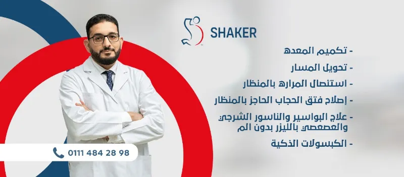 Dr. Mohamed Shaker - Consultant, Bariatric and Laser Surgery