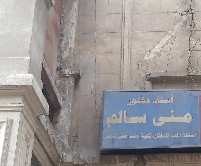 أستاذ دكتور منى سالم