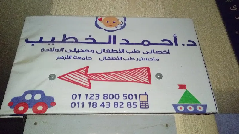 د.احمد الخطاب