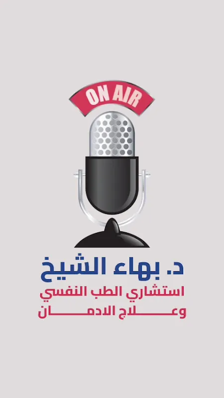 دكتور بهاء الشيخ