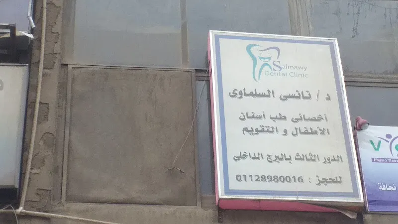 Salmawy Dental Clinic
