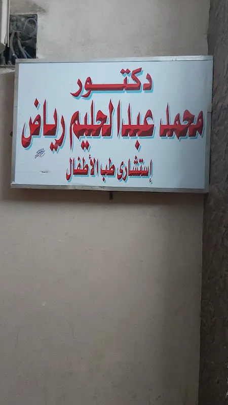 Dr. Mohamed Abdel Halim