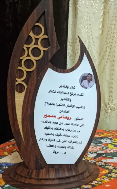 Dr.Romany Samir Fahmy.Neurosurgery Clinic عياده جراحة المخ والاعصاب والعمود الفقرى. د/رومانى سمير فهمى