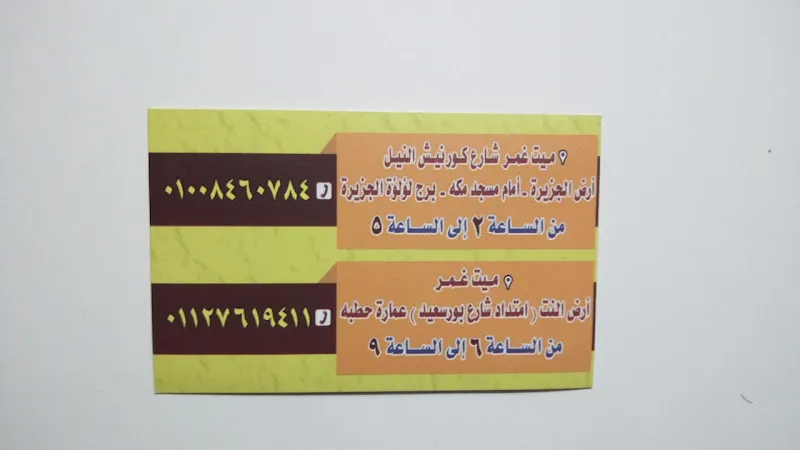 Dr. Sherif Hataba Clinic