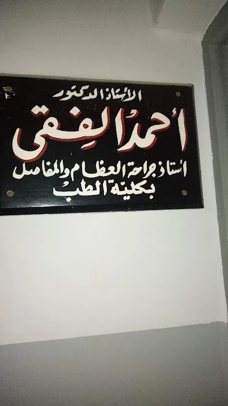 Dr. Mustafa Saleh Clinic (Pediatrician) - Hamdi Shartah House