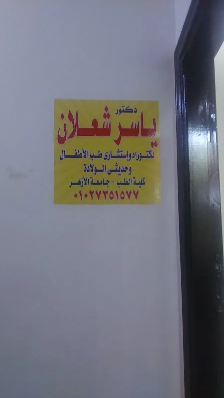 Pedia Clinic - Dr. Mohamed Khadr