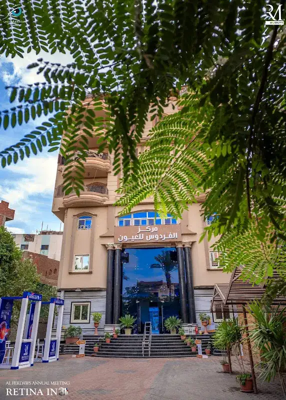 Alferdaws Eye Center