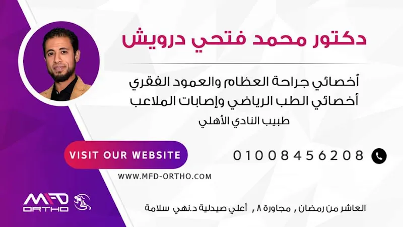 دكتور محمد فتحي درويش