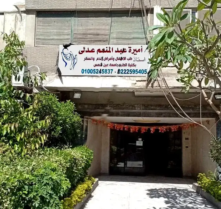 Al-Shami Pediatric Surgery Center - Prof. Dr. Ahmed Al-Shami
