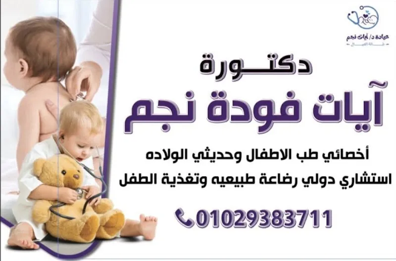 Dr.Ayat Negm دكتورة ايات نجم(خالة العيال)