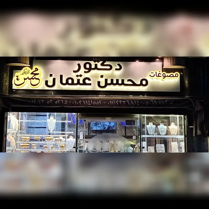 Dr. Mohsen Othman Jewelry