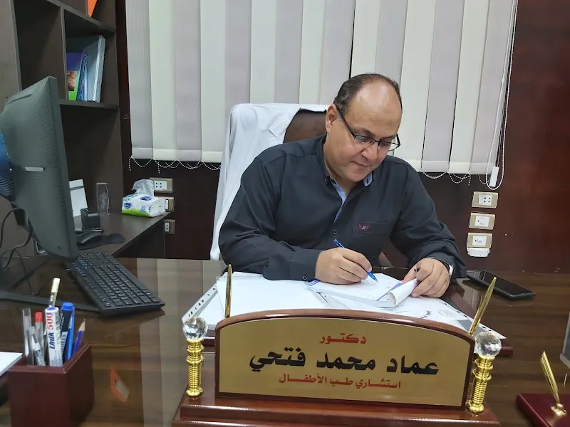 عيادة الدكتور عماد فتحي استشاري الأطفال وحديثي الولادة