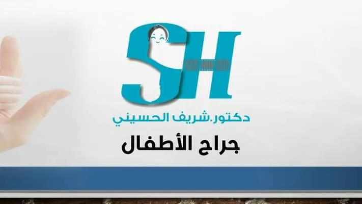 Dr. Sherif Al-Husseini, Pediatric Surgeon
