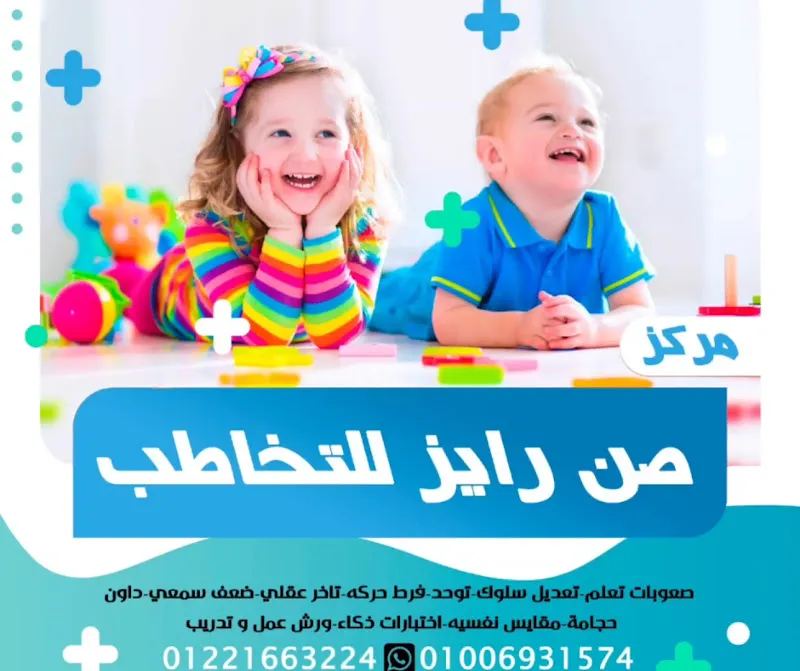 مركز صن رايز للتخاطب