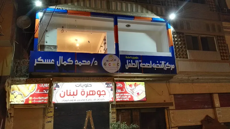 عيادة الدكتور مصطفى الطباخ للأطفال وحديثى الولادة