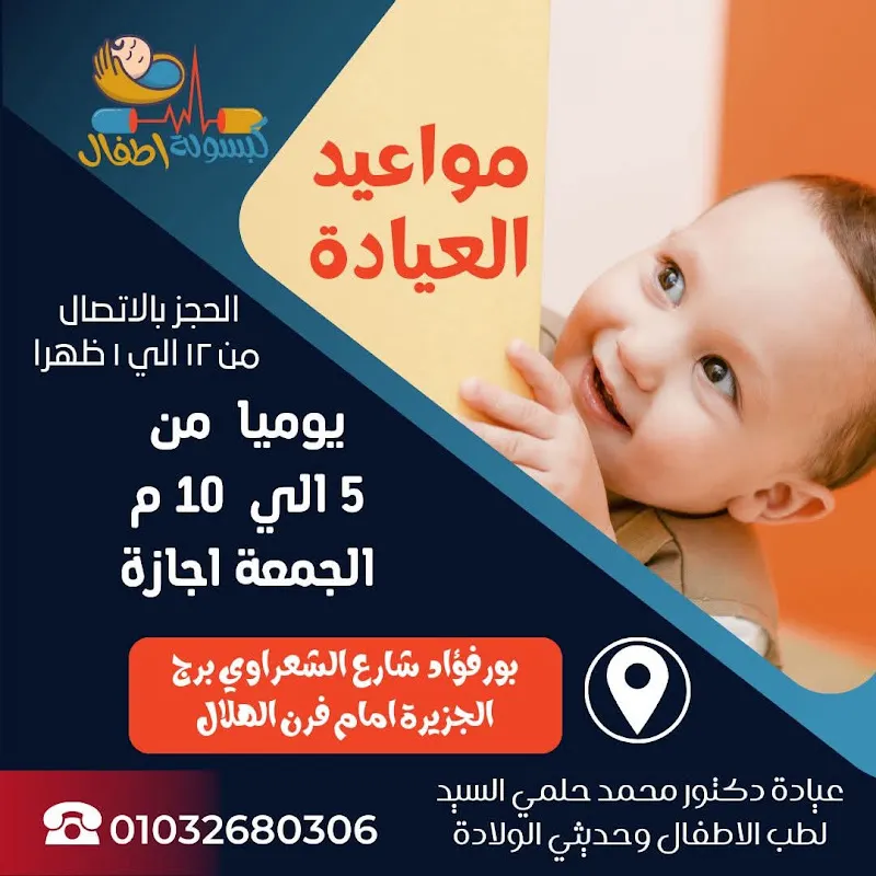 Dr. Mohamed Helmy El-Sayed Pediatric and Neonatal Clinic