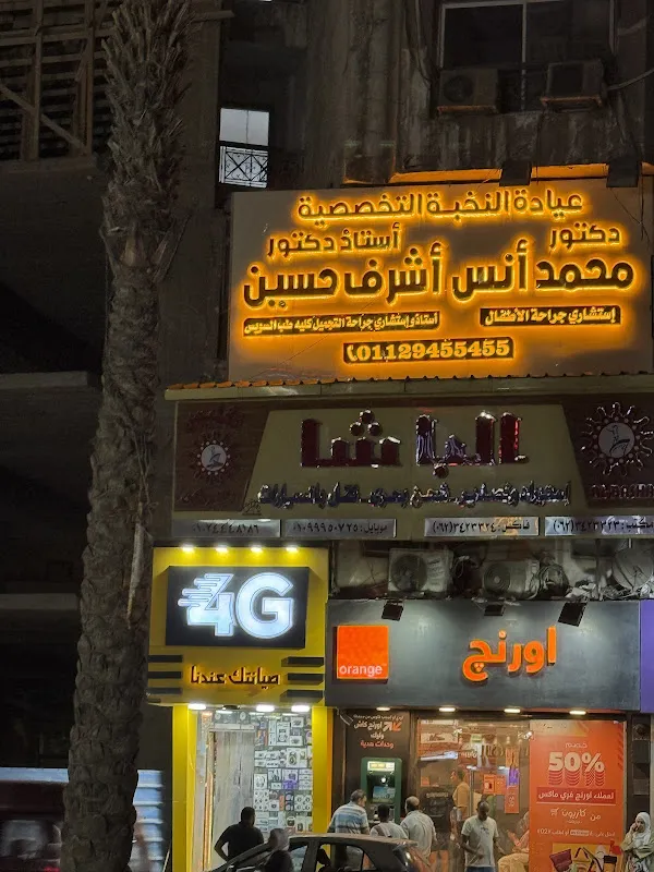 Dr. Mohamed Anas Clinic, Consultant Pediatric Surgeon