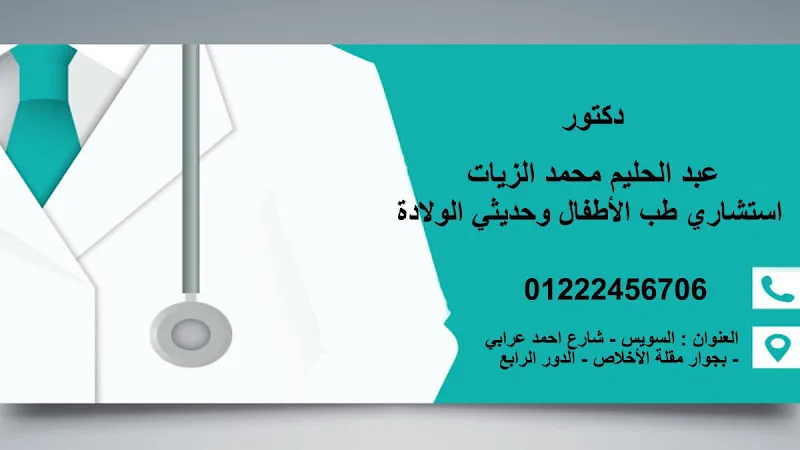 Dr. Abdel-Halim Mohamed El-Zayat