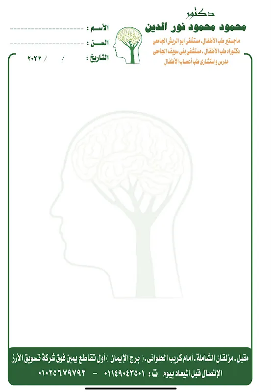 مركز نور الحياه لطب الاطفال
