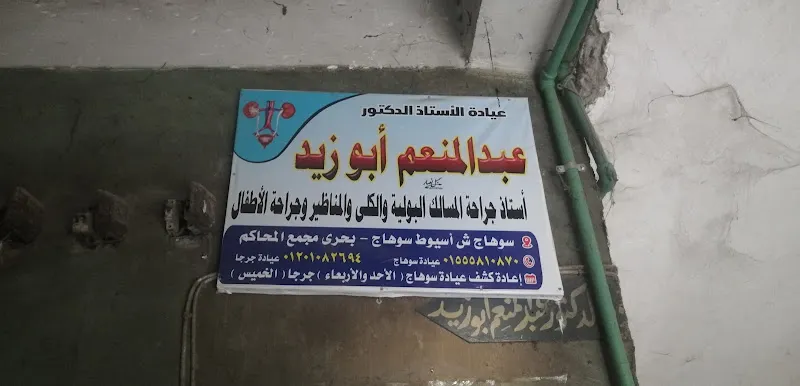 دكتور محمد نعيم العلكي أخصائي أمراض المخ والأعصاب والطب النفسي واعصابي الأطفال