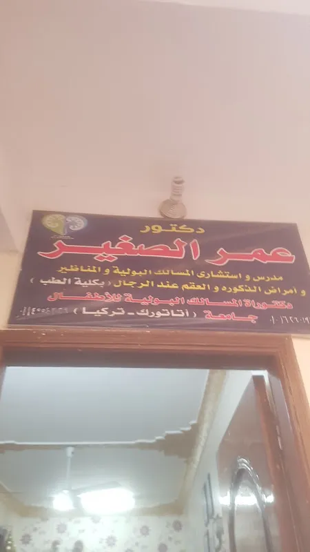 Dr. Sawsan Abdel Razek Clinic (Pediatrics)