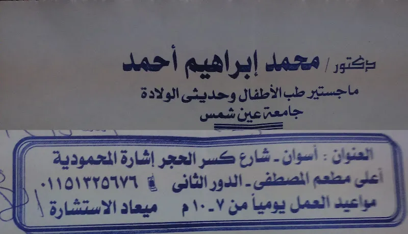 Dr. Nahed Shalek Clinic