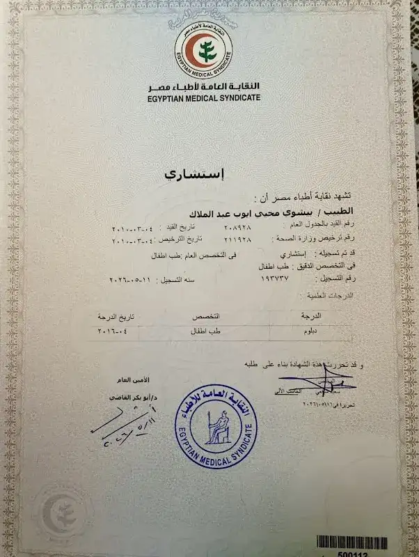 عياده دكتور بيشوي محى ايوب شبرا مصر