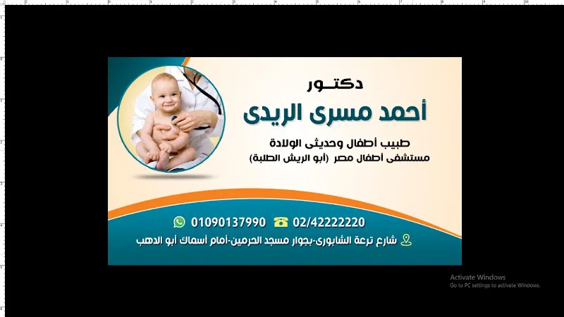 عيادة فياض التخصصية للاطفال