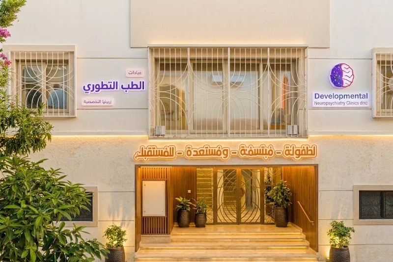 عيادات الطب التطوري للأطفال