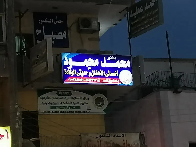 عياده دكتور عاطف ابراهيم