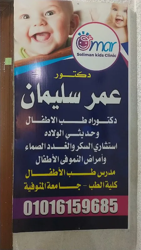 عياده د محمد على الجمل اخصائى الاطفال