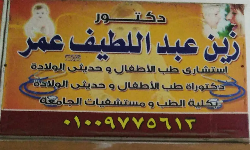 د. محمد عبدالله أخصائى طب الأطفال