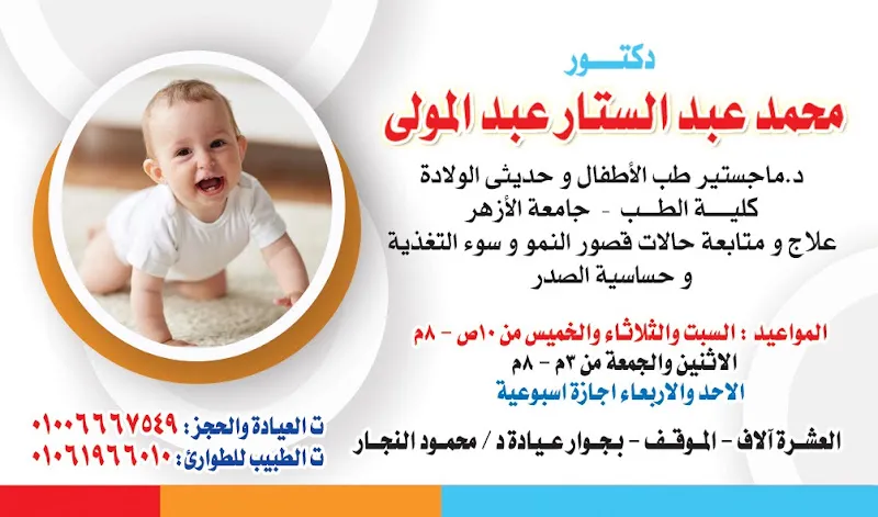عيادة دكتورة نهلة الشيخ لطب الأطفال وحديثي الولادة