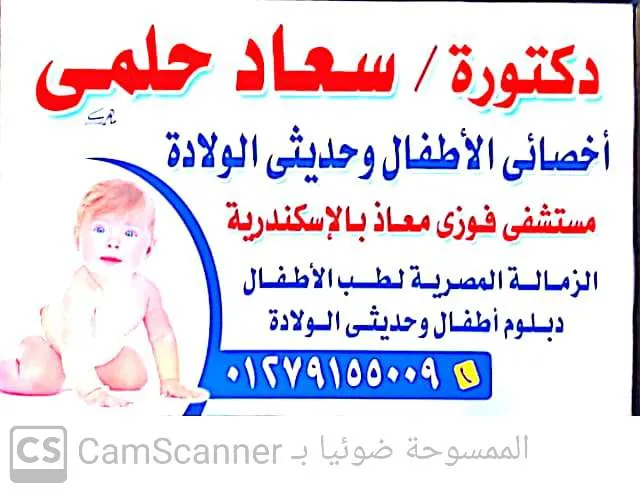 Dr. Suad Helmy Clinic