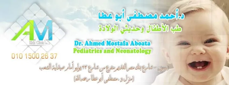 Dr. Ahmed Mustafa Abu Atta Pediatric & Neonatal Clinic