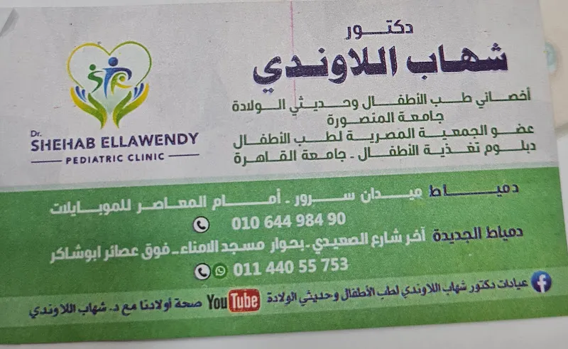 Dr. Tamer Mahrous Clinic