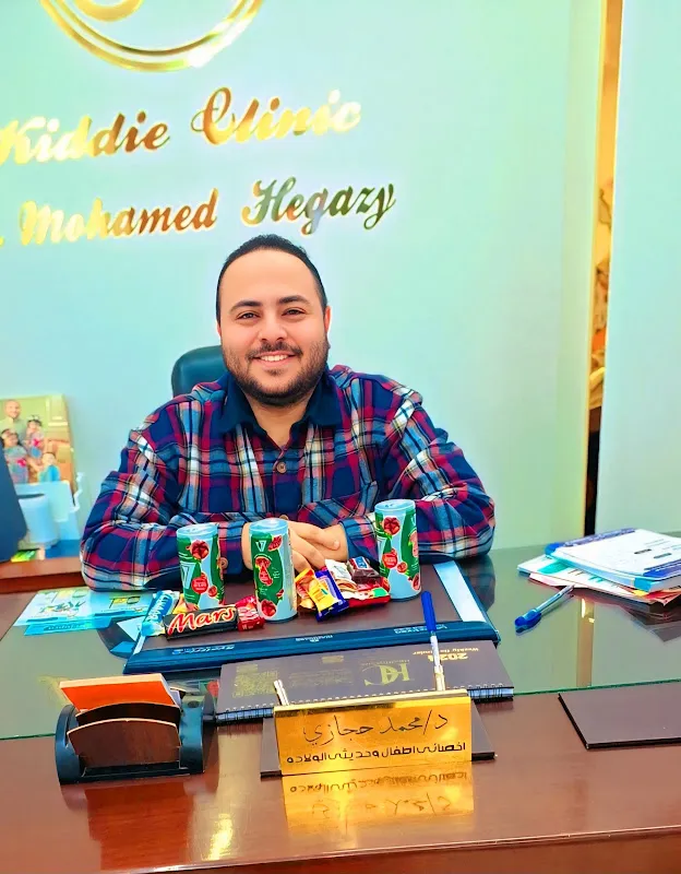 عيادة دكتور محمد حجازي اخصائي الأطفال وحديثي الولادة