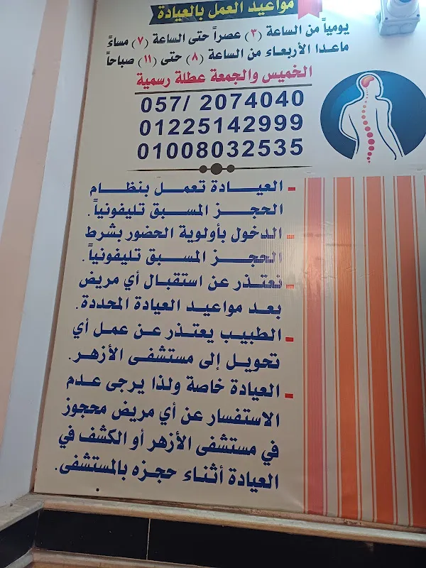Prof. Dr. Mustafa Abdel Samie Clinic