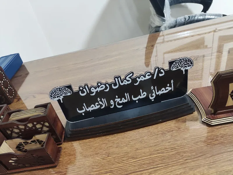 Dr. Ahmed Al-Hawari Clinic