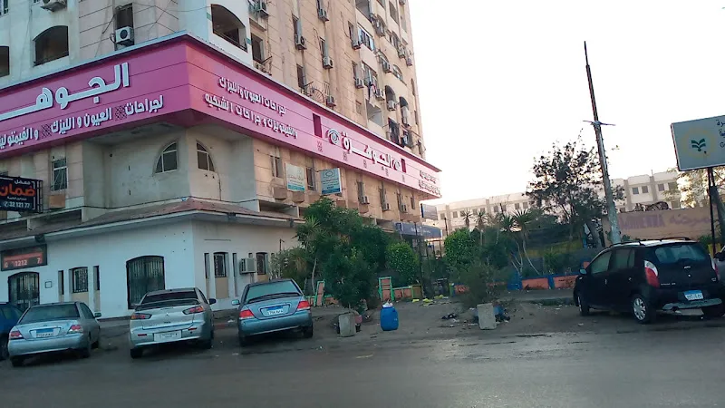 مركز الجوهره للعيون