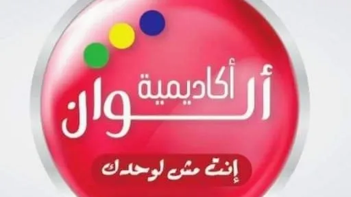 مركز الوان للتخاطب والرعاية النهارية