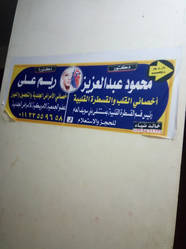Dr. Reem Ali Clinic