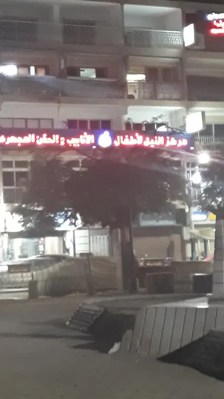 عياده دكتور جوزيف ويصا الضالم