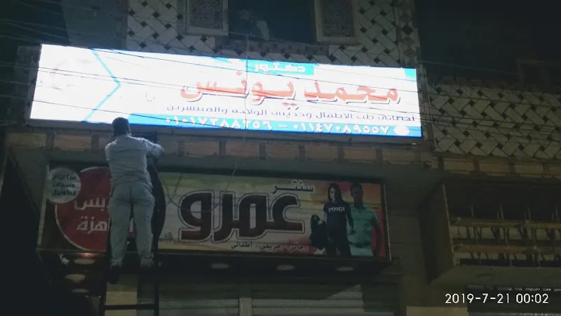 د مينا عادل لطفى Dr. Mina Adel Lotfy