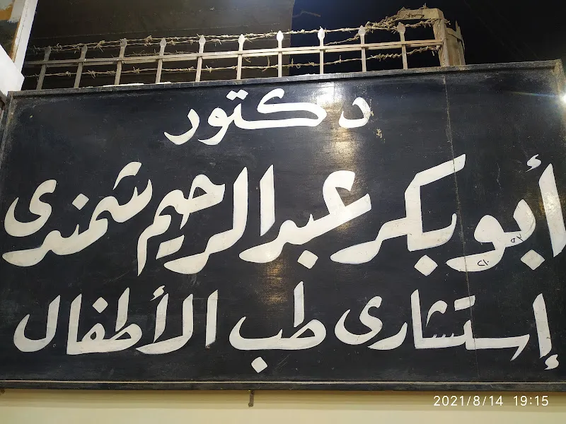 Dr. Abubakr Abdel Rahim Shamandy