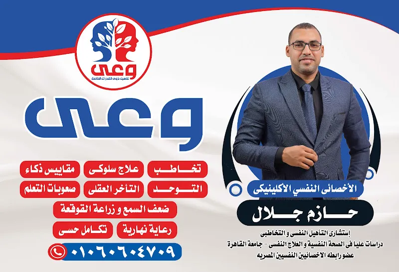 Wa'i Center for Speech and Behavioral Therapy in Qena
