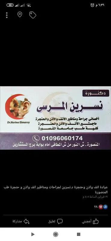 دكتور على سليمان لطب الأنف و الاذن والحنجرة