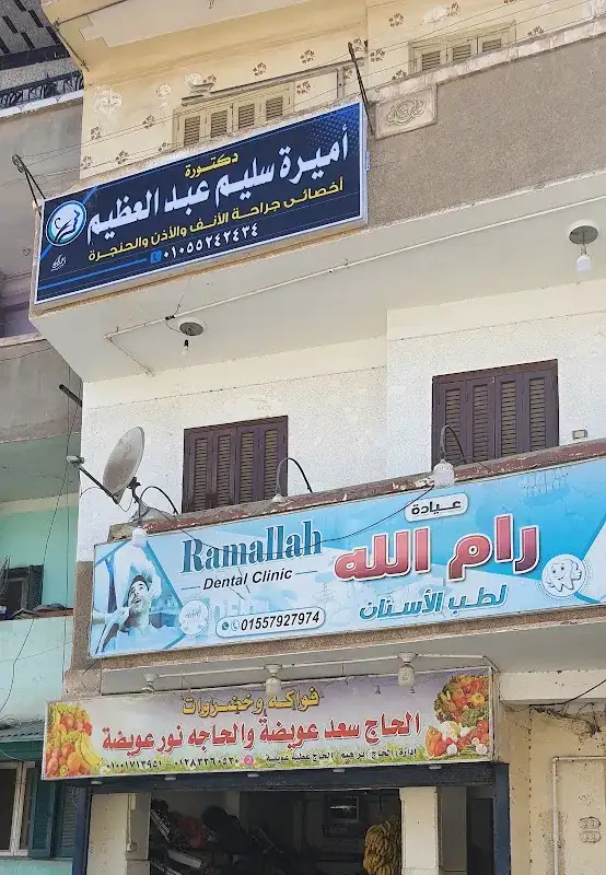 Dr. Amira Selim Clinic - Ear, Nose and Throat