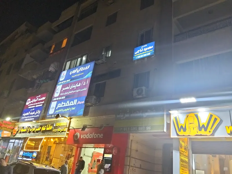عيادة دكتور محمود ناجى أنف وأذن وحنجرة
